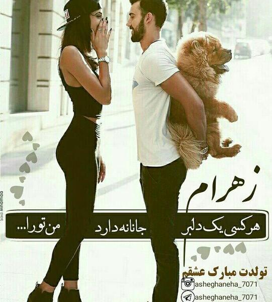 عکس خدایا مرسی عشقمو آفریدی