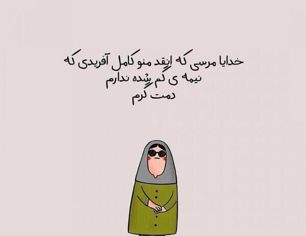عکس خدایا مرسی عشقمو آفریدی