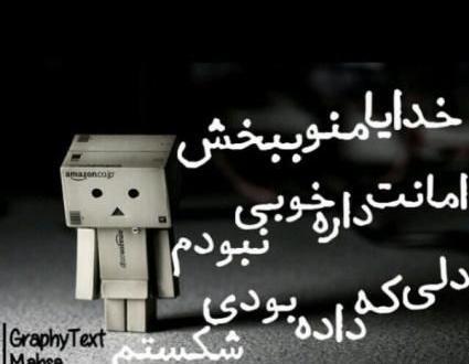 عکس خدایا منو ببخش