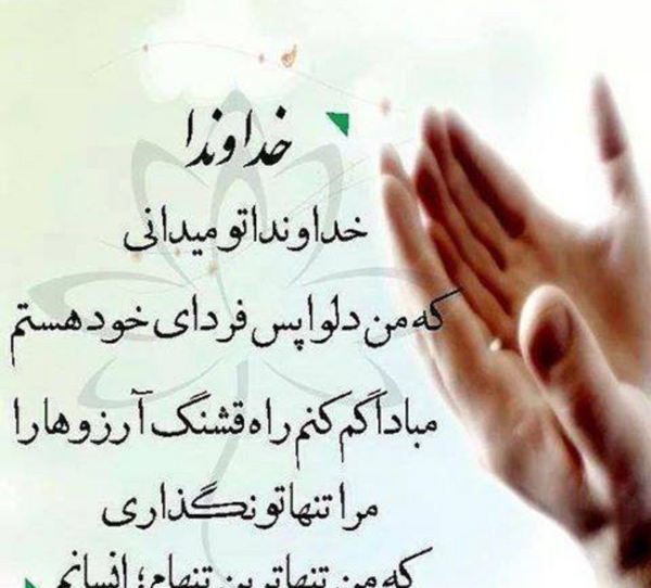 عکس خدایا منو ببخش