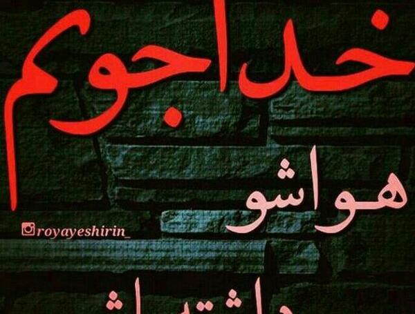 عکس خدایا نگهدار عشقم باش