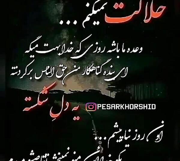 عکس خدایا واگذارش کردم به تو