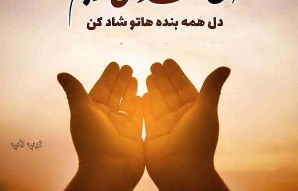 عکس خدایا همه مریضاروشفابده