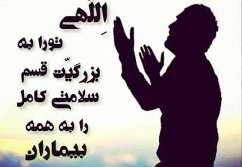 عکس خدایا همه مریضاروشفابده