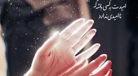 عکس خدایا همه مریضاروشفابده
