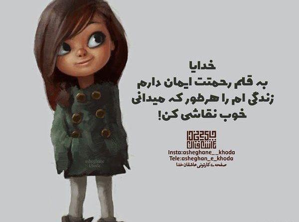 عکس خدایا همه چیو سپردم به خودت
