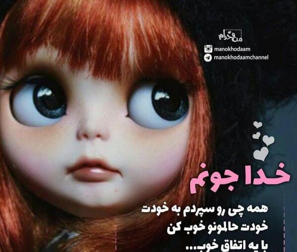 عکس خدایا همه چیو سپردم به خودت