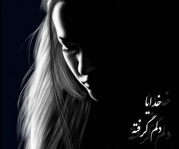 عکس خدایا یار من کی برمیگرده