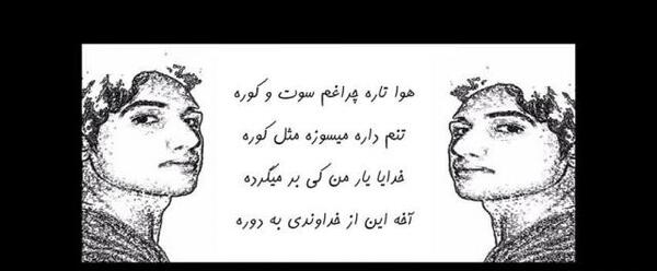 عکس خدایا یار من کی برمیگرده