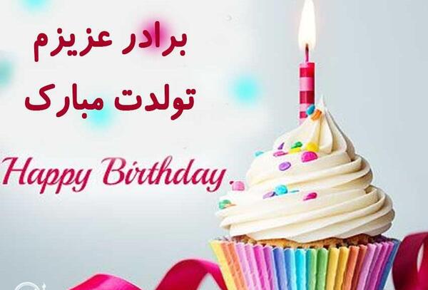 عکس ایده برای تولد برادر