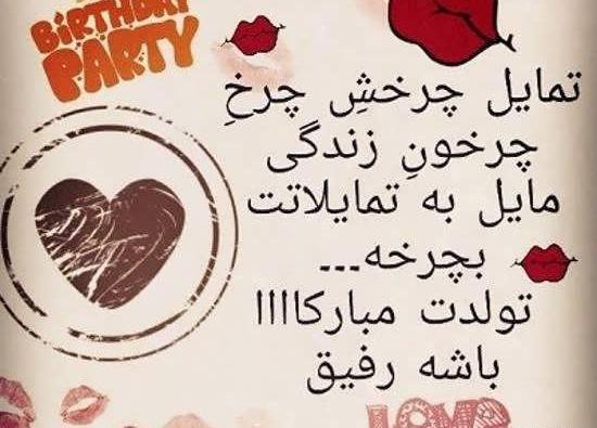 عکس ایده برای تبریک تولد