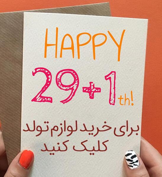 عکس ایده برای تولد سی سالگی