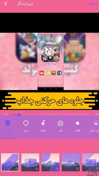 عکس ایده برای ادیت فیلم تولد