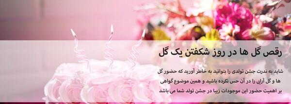 عکس ایده تولد گل
