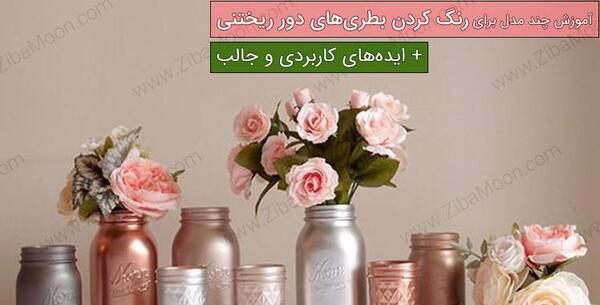 عکس ایده برای سفره هفت سین با شیشه نوشابه