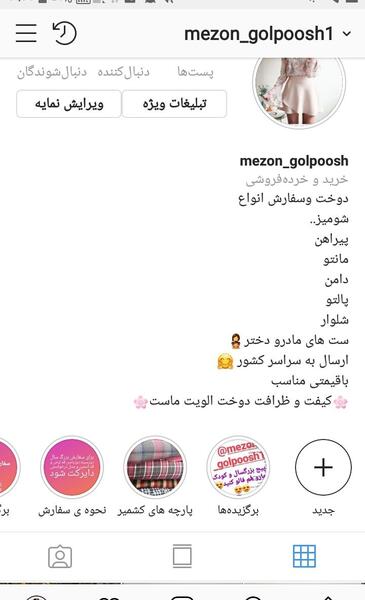 عکس ایده برای پیج اینستاگرام نی نی سایت