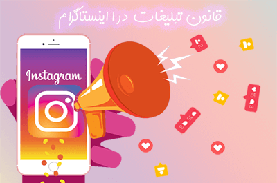 عکس ایده برای تبلیغات در اینستاگرام