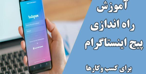عکس ایده برای راه اندازی پیج اینستاگرام