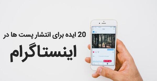 عکس ایده برای شروع کار در اینستاگرام