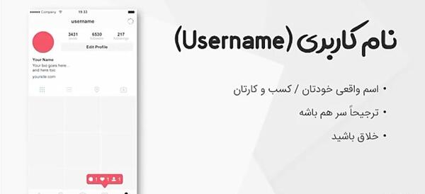 عکس ایده برای نام کاربری اینستاگرام