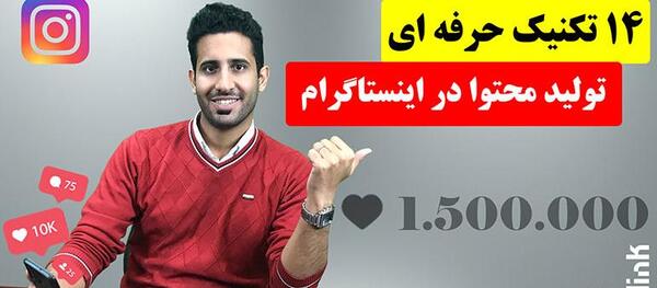 عکس ایده برای تولید محتوا اینستاگرام