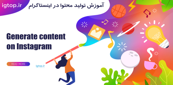 عکس ایده برای تولید محتوا اینستاگرام