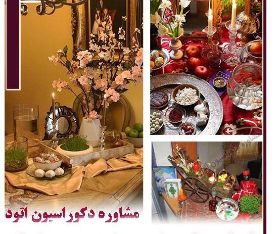 عکس ایده برای هفت سین 1403