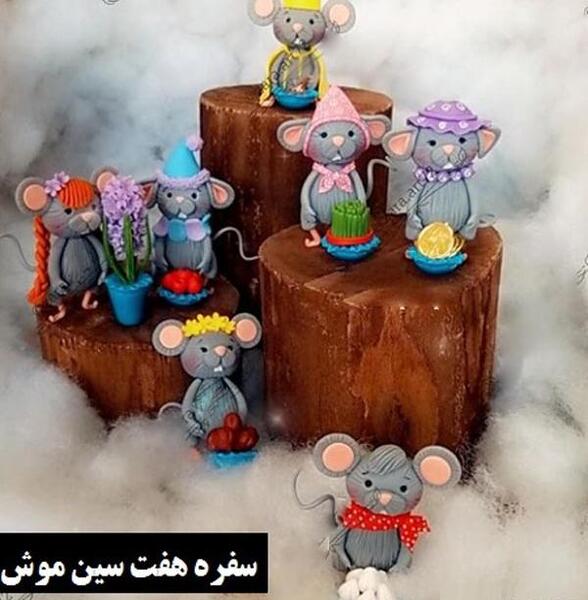 عکس ایده برای هفت سین سال موش