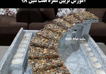 عکس ایده هفت سین با یونولیت