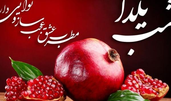 عکس ایده هایی برای شب یلدا