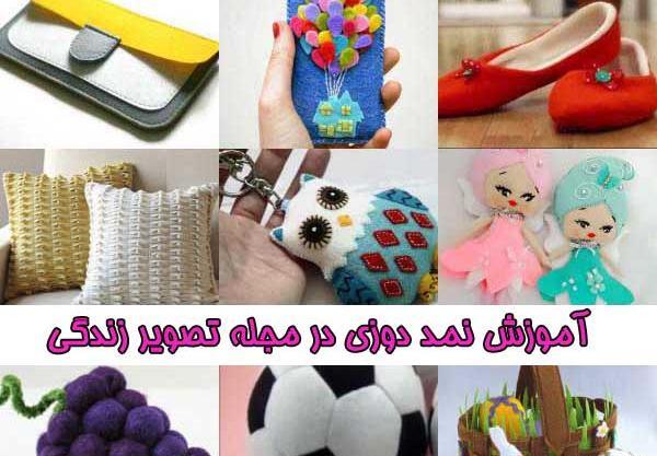 عکس ایده نمد دوزی برای آشپزخانه