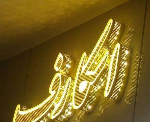 عکس ایده برای اسم آرایشگاه مردانه
