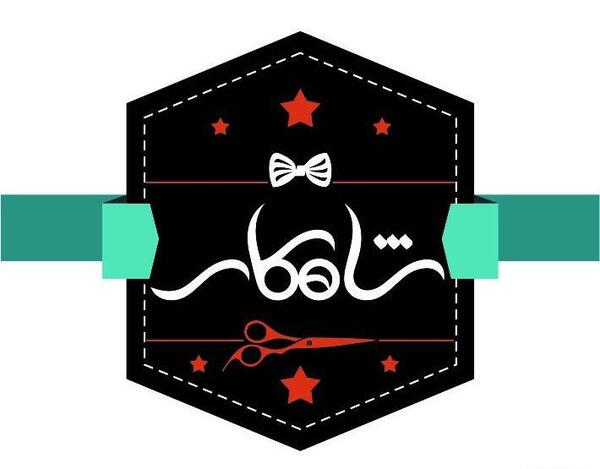 عکس ایده برای اسم آرایشگاه مردانه