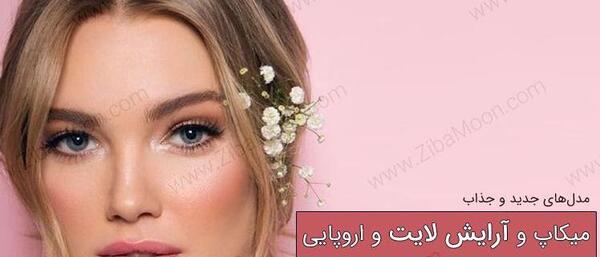 عکس ایده و ترفند برای ارایش