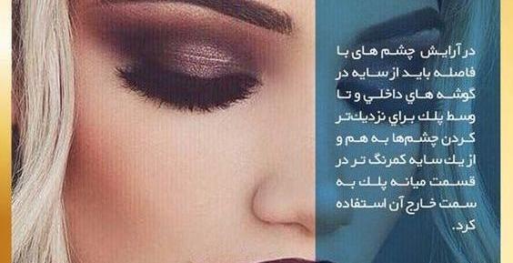 عکس ایده های جدید دخترانه برای آرایش
