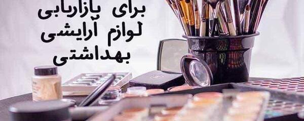 عکس ایده برای وسایل آرایش