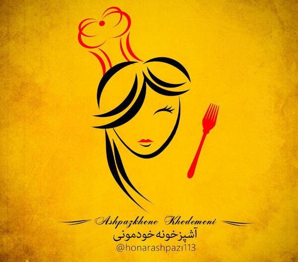 عکس ایده برای آشپزی
