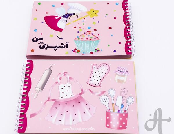 عکس ایده دفتر آشپزی
