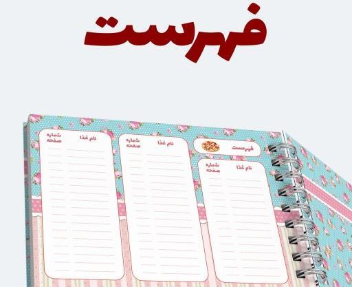 عکس ایده دفتر آشپزی