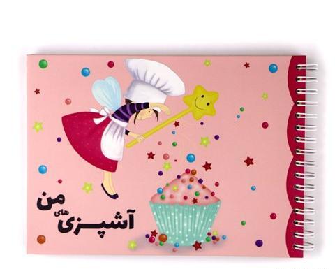 عکس ایده دفتر آشپزی