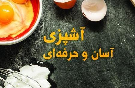 عکس ایده آشپزی سریع