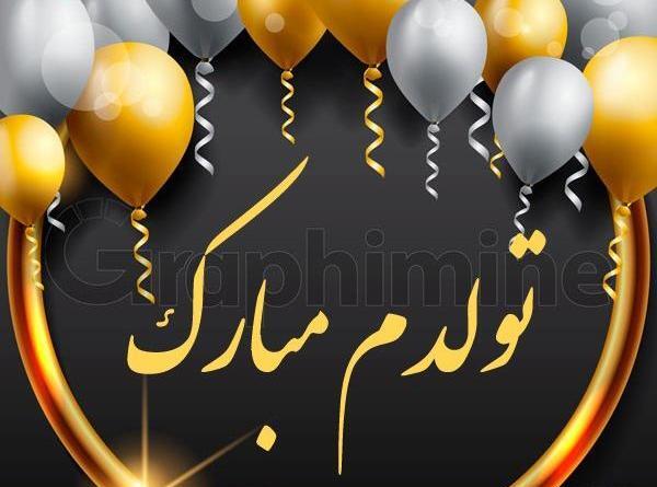 عکس ایده های جالب برای جشن تولد خودم