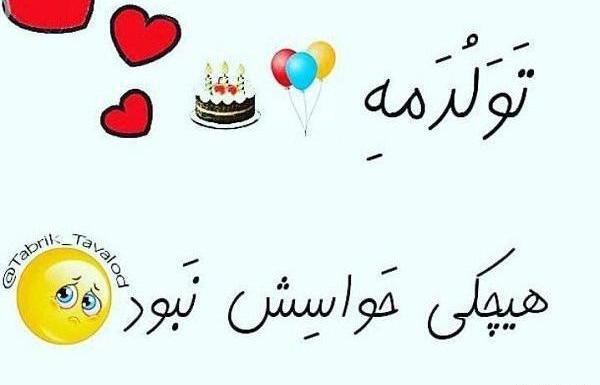 عکس ایده های جالب برای جشن تولد خودم