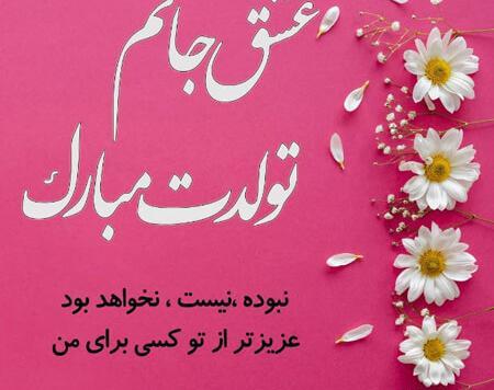عکس ایده کارت پستال برای تولد همسر