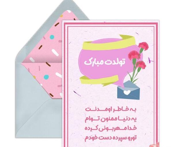 عکس ایده کارت پستال برای تولد همسر