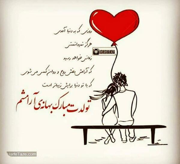 عکس ایده کارت پستال برای تولد همسر