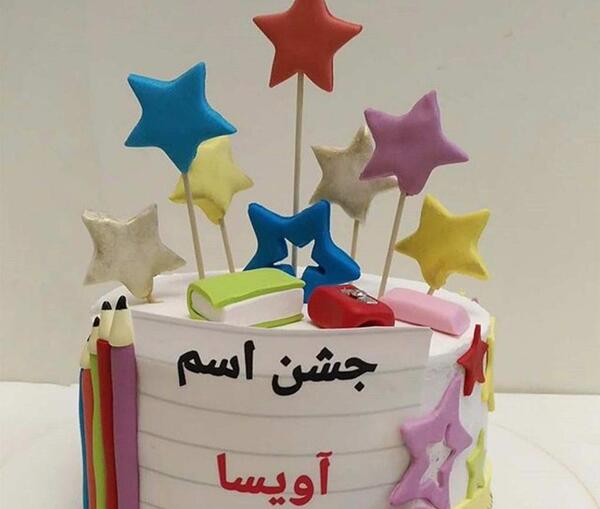 عکس ایده برای جشن نام نویسی کلاس اول
