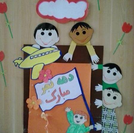 عکس ایده برای جشن مجازی دهه فجر