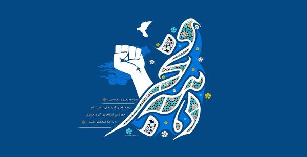 عکس ایده برای جشن مجازی دهه فجر
