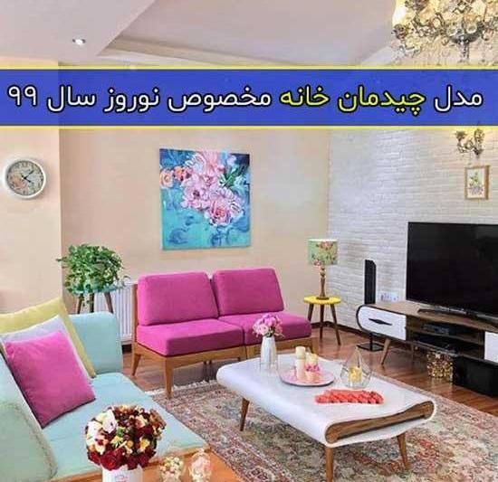 عکس ایده های چیدمان خانه عروس